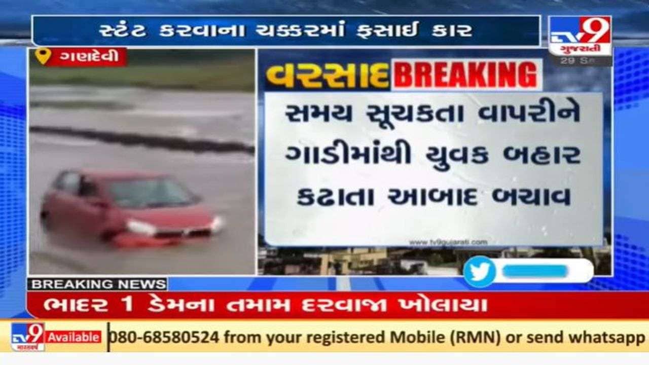 Nansari ના ગણદેવીમાં દેવધા ડેમ પાસે યુવકને સ્ટંટ ભારે પડ્યો, જુઓ વિડીયો