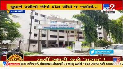 નવસારીના ચીખલીમાં કોરોના વેક્સિનનો ડોઝ ન લીધો હોવા છતાં વેક્સિન લીધાનો મેસેજ આવ્યો