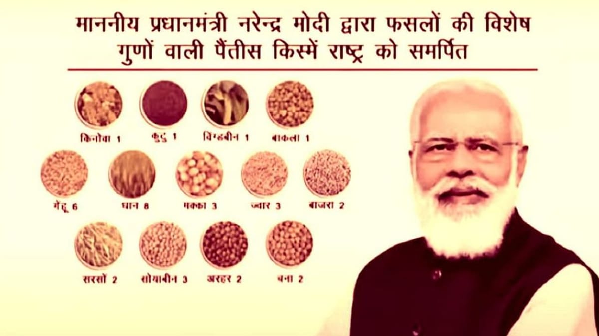 ખેડૂતોનું નસીબ હવે ચમકશે, PM નરેન્દ્ર મોદીએ ખેડૂતોને નવા 35 પાકની આપી ભેટ