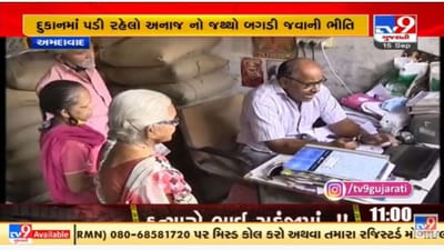 ગુજરાતમાં રેશનિંગની દુકાનો પરથી અનાજ વિતરણની તારીખ જાહેર ન કરાતા લોકો મુશ્કેલીમાં ગુજરાતમાં રેશનિંગની દુકાનો પરથી અનાજ વિતરણની તારીખ જાહેર ન કરાતા લોકો મુશ્કેલીમાં