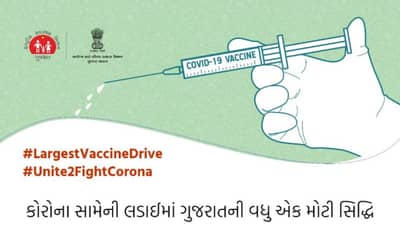 MODI@71 : વડાપ્રધાન મોદીના જન્મદિવસે ગુજરાતમાં સાંજે સાત વાગ્યા સુધીમાં રેકોર્ડબ્રેક 18 લાખથી વધુ લોકોનું રસીકરણ કરવામાં આવ્યું