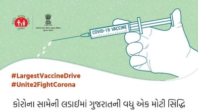 MODI@71 : વડાપ્રધાન મોદીના જન્મદિવસે ગુજરાતમાં સાંજે સાત વાગ્યા સુધીમાં રેકોર્ડબ્રેક 18 લાખથી વધુ લોકોનું રસીકરણ કરવામાં આવ્યું