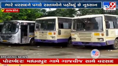 Saurashtra: ભારે વરસાદની યાતાયાત પર અસર, સૌરાષ્ટ્ર અને દક્ષિણ ગુજરાતની આટલી ST બસોના રૂટ કેન્સલ