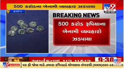 સુરતના રત્નકલા એક્સપોર્ટ ઉપર આવકવેરાનું સર્ચ ઓપરેશન પૂર્ણ, આટલા કરોડના બેનામી હિસાબો મળ્યા