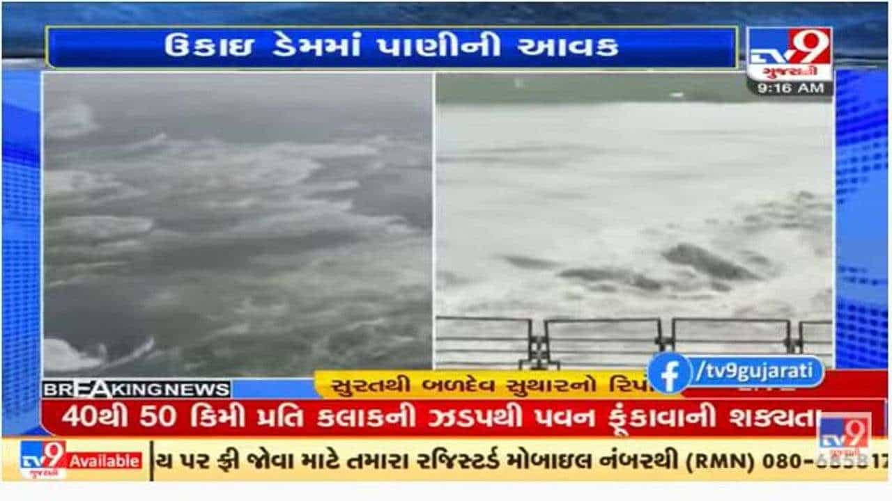 ઉકાઈ ડેમમાંથી પાણી છોડાતા સુરતમાં તાપી નદી બે કાંઠે, કોઝવેની જળસપાટી પણ વધી