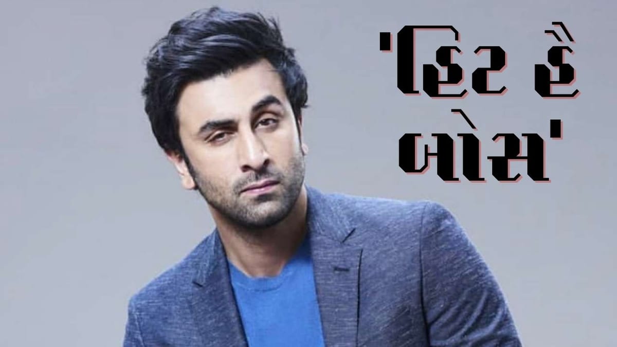 રણબીર કપૂરના આ ગીત પાછળ પાગલ છે જાપાનીઓ! યુટ્યુબ પર કરી દીધો છે કોમેન્ટ્સનો ઢગલો