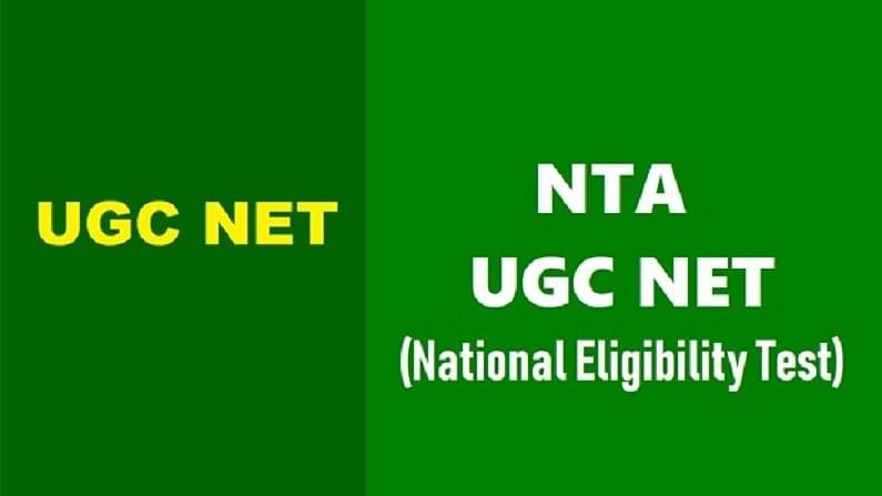 UGC NET 2021 પરીક્ષા માટે રજિસ્ટ્રેશની છેલ્લી તારીખ નજીક, આ રીતે કરો અરજી