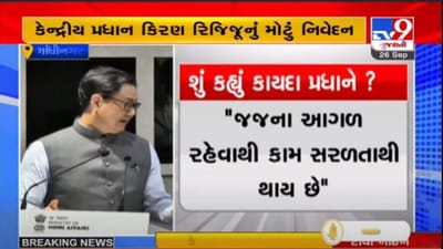 કેન્દ્રીય કાયદા પ્રધાન કિરણ રિજિજૂનું મોટું નિવેદન, કહ્યું જયારે નેતાઓ મુશ્કેલીમાં મુકાય ત્યારે જજને આગળ કરે છે
