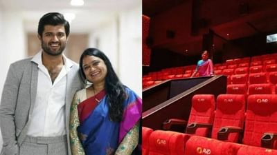 અર્જુન રેડ્ડી સ્ટાર Vijay Devarkondaએ પોતાની માતાના જન્મ દિવસ પર ભેટ કરી દીધુ આખુ મલ્ટીપ્લેક્સ થિયેટર