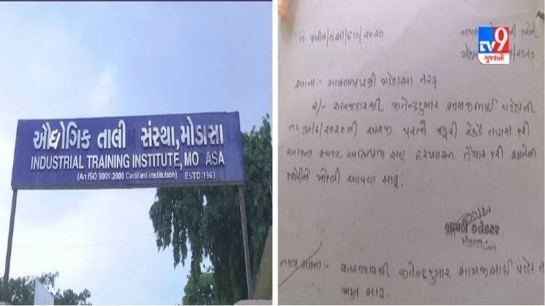 Aravalli: મોડાસાની સરકારી ITI સંસ્થાની વિશાળ જગ્યામાં ભૂમાફિયાઓનો ડોળો, ફરિયાદ બાદ તપાસનો ધમધમાટ શરુ