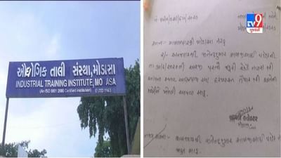 Aravalli: મોડાસાની સરકારી ITI સંસ્થાની વિશાળ જગ્યામાં ભૂમાફિયાઓનો ડોળો, ફરિયાદ બાદ તપાસનો ધમધમાટ શરુ