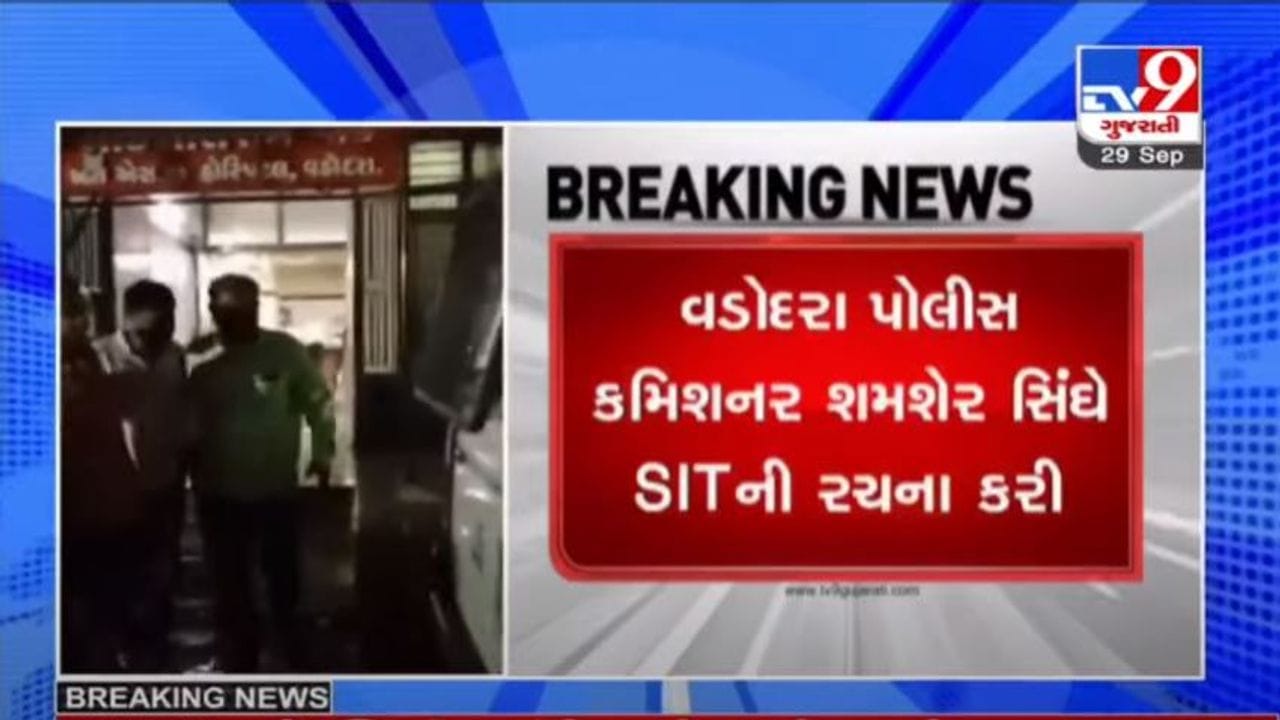 ગોત્રી દુષ્કર્મ કેસમાં મોટા સામચાર, વડોદરા પોલીસ કમિશ્નરે તપાસ માટે SITની રચના કરી ગોત્રી દુષ્કર્મ કેસમાં મોટા સામચાર, વડોદરા પોલીસ કમિશ્નરે તપાસ માટે SITની રચના કરી