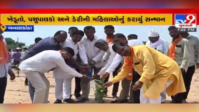 વૃક્ષારોપણ, ખેડૂત-મહિલા સમ્માન, અંગદાન રજિસ્ટ્રેશન: PM Modi ના જન્મદિવસ પર બનાસકાંઠામાં વિવિધ કાર્યક્રમો