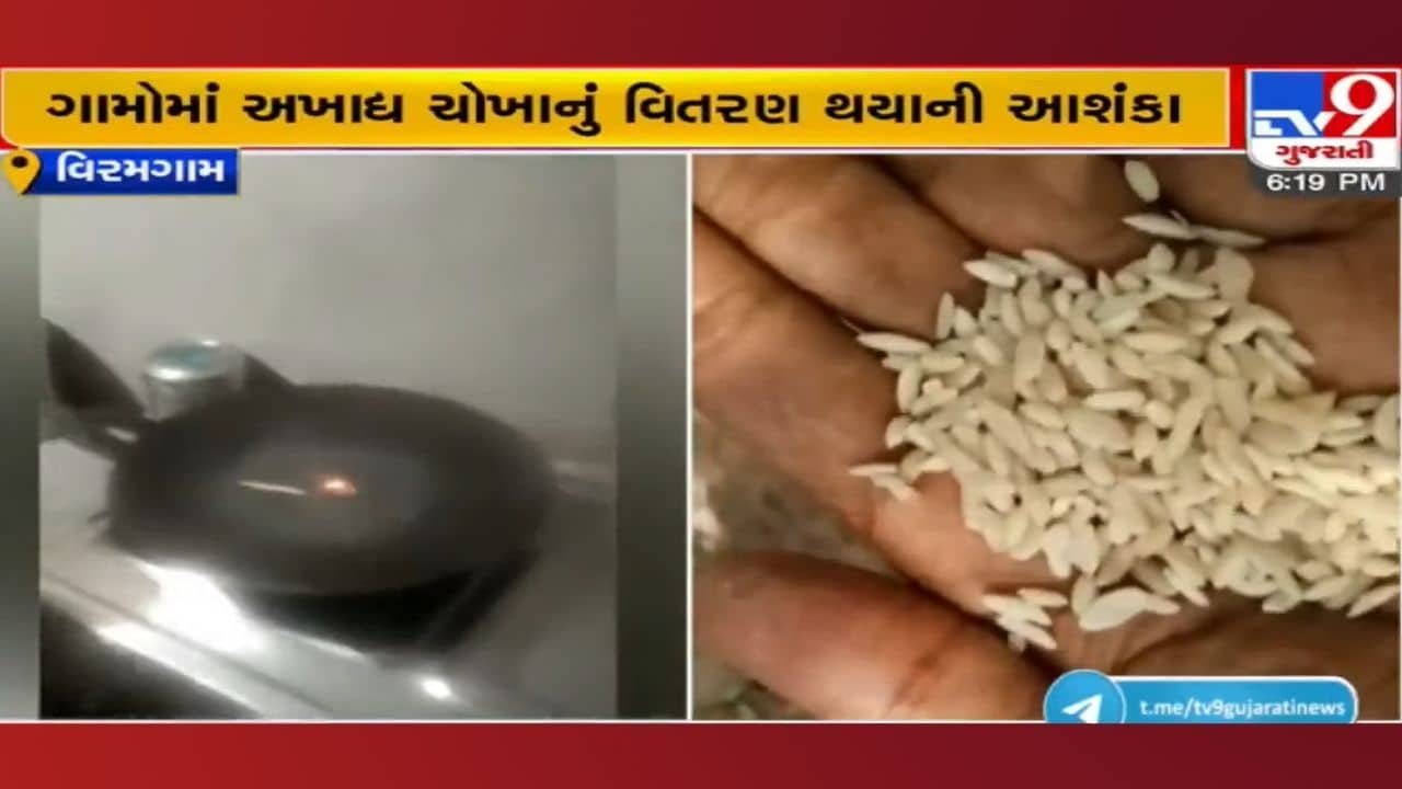 Ahmedabad: પ્રાથમિક શાળાના બાળકોના જીવ સાથે રમત? પ્લાસ્ટિકના ચોખાનું વિતરણ કર્યાનો ગંભીર આરોપ, જુઓ વિડીયો