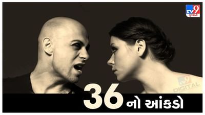 Knowledge Update: 35 પણ નહી કે 37 પણ નહી, આ 36 નો જ આંકડો કેમ? સવાલમાં જ છે એમ તો જવાબ