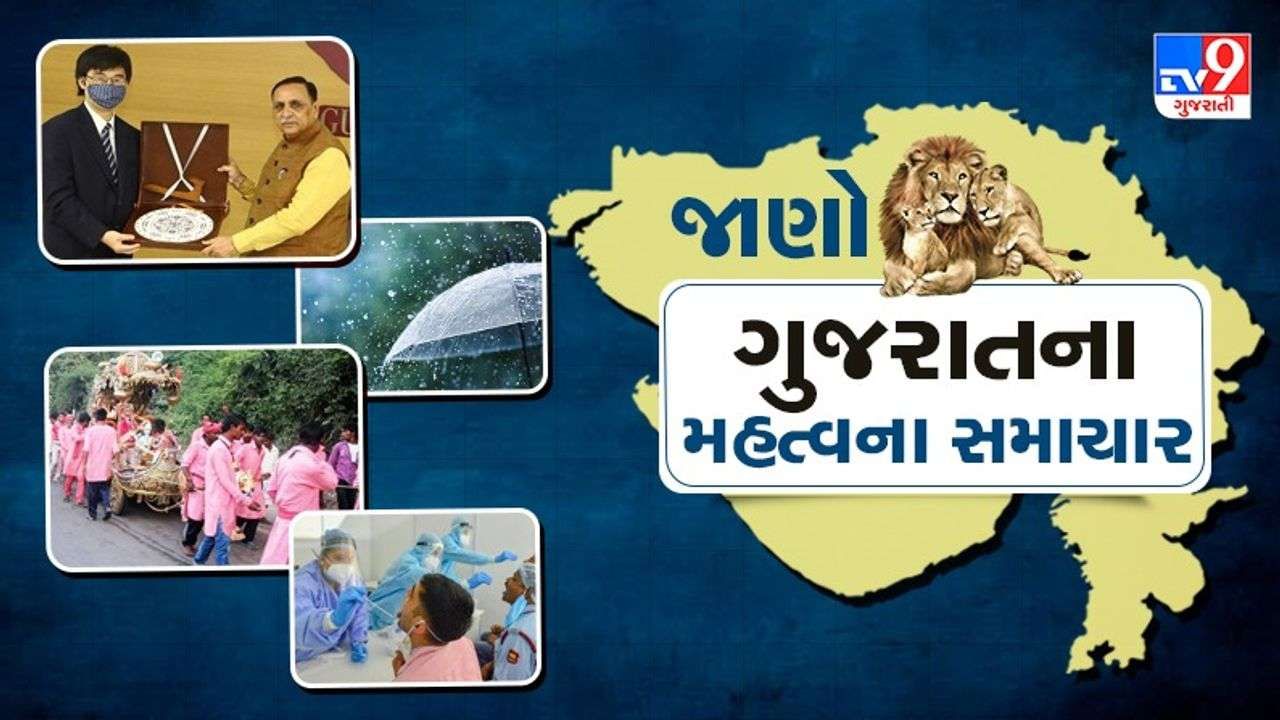 Gujarat Top News: રાજ્યમાં મહાનગરપાલિકાના હોદ્દેદારોની મહત્વની બેઠક, વરસાદ કે કોરોના અંગેના મહત્વના સમાચાર જાણો એક ક્લિકમાં