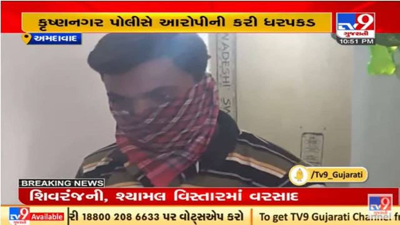 અમદાવાદમાં કૃષ્ણનગર પોલીસે દુષ્કર્મ કેસમાં એક આરોપીની ધરપકડ કરી