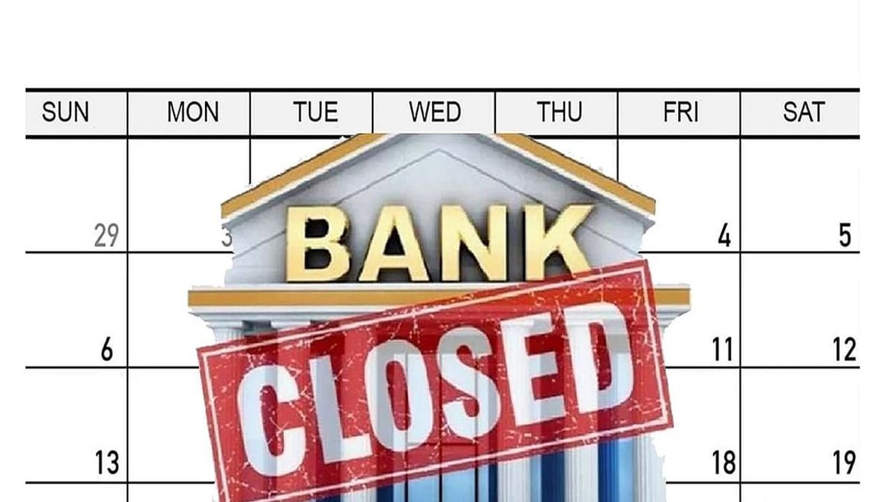 Bank Holidays in October 2021 : જાણો ઓક્ટોબરમાં કેટલા દિવસ બેંક બંધ રહેશે , રજાઓની યાદી તપાસીને કરો કામનું પ્લાનિંગ