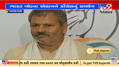 ગુજરાત કોંગ્રેસ અને કિસાન સેલે 27 સપ્ટેમ્બરના ભારત બંધના એલાનને સમર્થન આપ્યું ગુજરાત કોંગ્રેસ અને કિસાન સેલે 27 સપ્ટેમ્બરના ભારત બંધના એલાનને સમર્થન આપ્યું