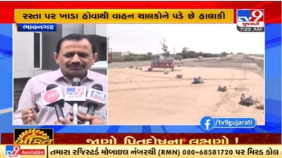 ભાવનગર-સોમનાથ નેશનલ હાઈવેનું સમારકામ કરવા કોંગ્રેસ ધારાસભ્યની માંગ, આંદોલનની ચીમકી ભાવનગર-સોમનાથ નેશનલ હાઈવેનું સમારકામ કરવા કોંગ્રેસ ધારાસભ્યની માંગ, આંદોલનની ચીમકી