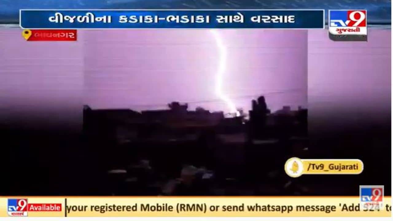 ભાવનગરમાં વીજળીના કડાકા કેમેરામાં કેદ થયા, જુઓ વિડીયો