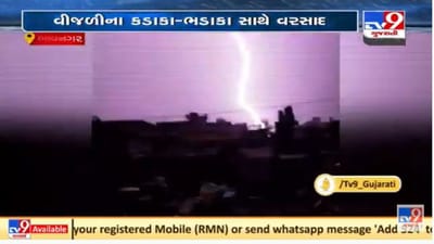ભાવનગરમાં વીજળીના કડાકા કેમેરામાં કેદ થયા, જુઓ વિડીયો ભાવનગરમાં વીજળીના કડાકા કેમેરામાં કેદ થયા, જુઓ વિડીયો