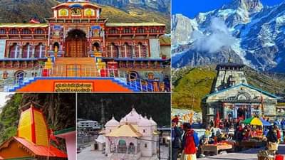 Uttarakhand: આજથી ચારધામ યાત્રાનો પ્રારંભ, માત્ર ઈ-પાસ દ્વારા કરી શકાશે દર્શન, જાણો સરકારની ગાઈડલાઈન