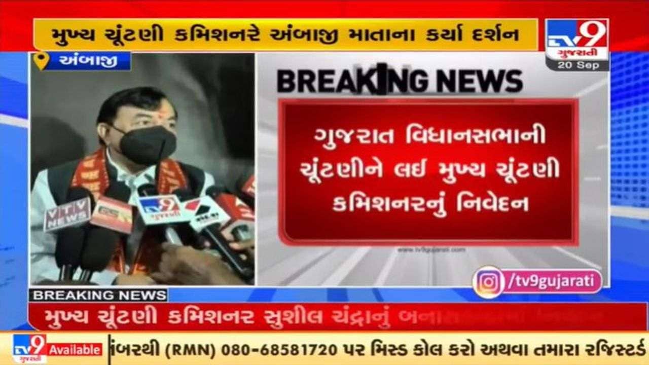 ગુજરાતમાં આગામી વિધાનસભા ચૂંટણીને લઇને ચૂંટણી કમિશનરે કરી આ સ્પષ્ટતા