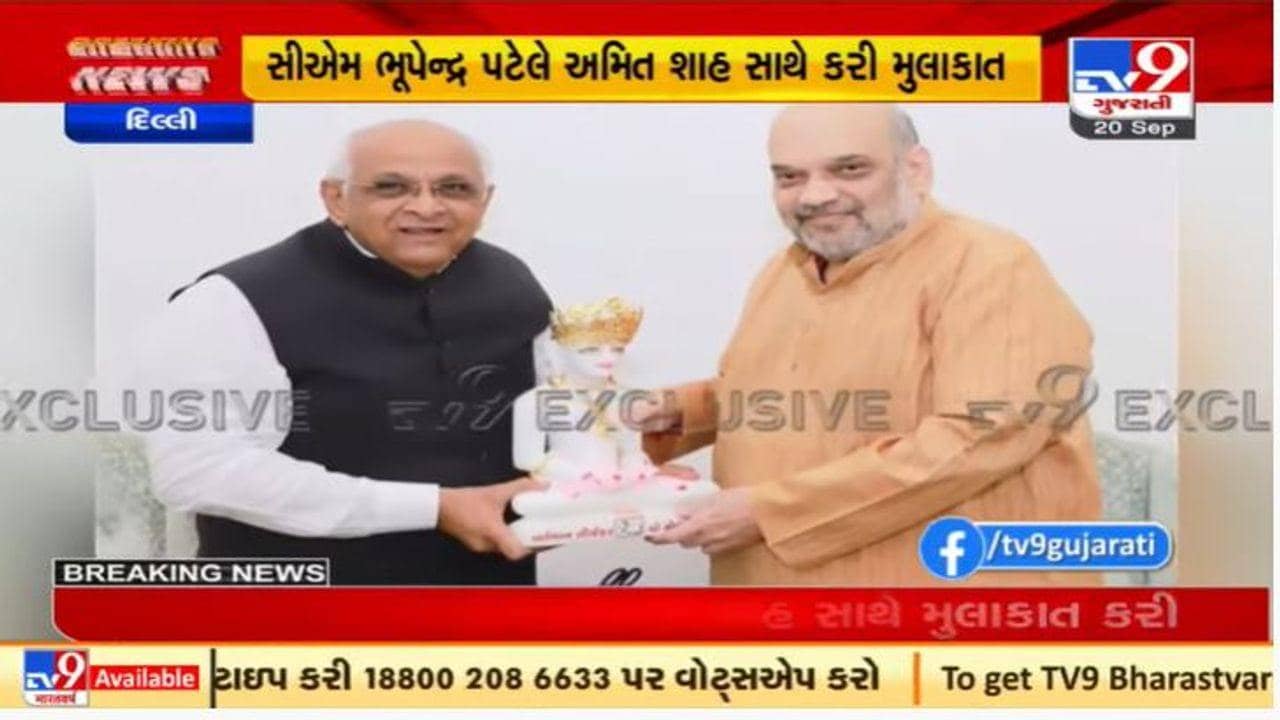 ગુજરાતના સીએમ ભૂપેન્દ્ર પટેલે ગૃહમંત્રી અમિત શાહની દિલ્હીમાં શુભેચ્છા મુલાકાત લીધી