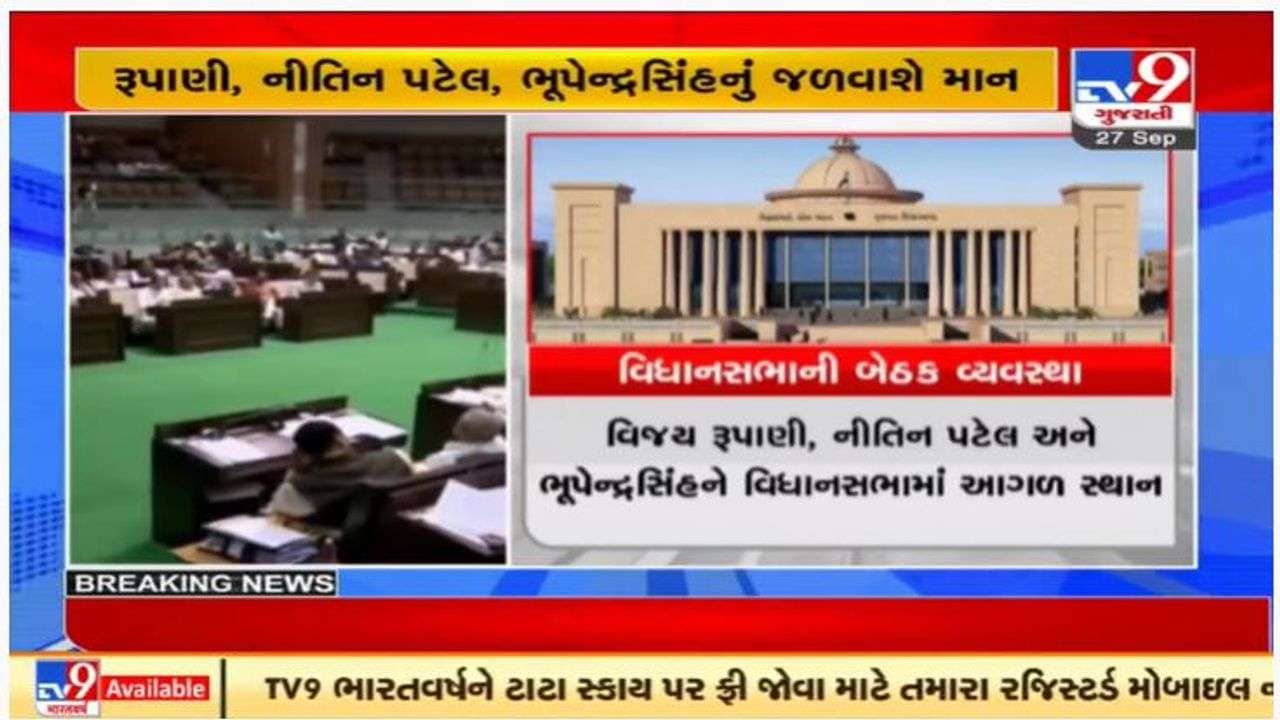 ગુજરાત વિધાનસભામાં બેઠક વ્યવસ્થા બદલાઈ, પૂર્વ સીએમ અને મંત્રીઓને મળશે પ્રથમ હરોળમાં સ્થાન