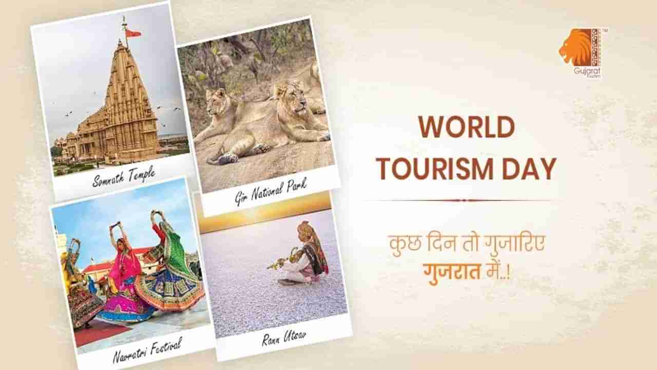 World Tourism Day : કુછ દિન તો ગુજારો ગુજરાત મેં, અહીં ફરવાલાયક 15 સ્થળોનું લિસ્ટ આ રહ્યું