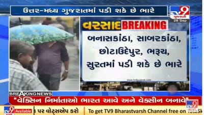 Gujarat માં આગામી પાંચ દિવસ ભારે વરસાદની આગાહી, આ જિલ્લાઓમાં પડશે વરસાદ