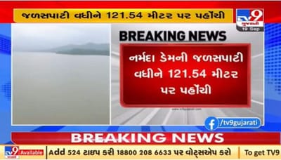આનંદો : ગુજરાતની જીવાદોરી નર્મદા ડેમની જળસપાટીમાં વધારો, ડેમ 60 ટકા ભરાયો આનંદો : ગુજરાતની જીવાદોરી નર્મદા ડેમની જળસપાટીમાં વધારો, ડેમ 60 ટકા ભરાયો