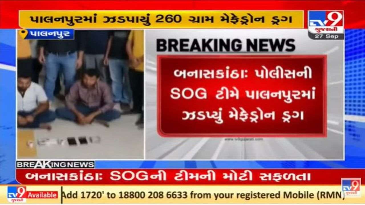 બનાસકાંઠામાં એસઓજીએ 26 લાખના ડ્રગ્સ સાથે 2 લોકોને ઝડપ્યા બનાસકાંઠામાં એસઓજીએ 26 લાખના ડ્રગ્સ સાથે 2 લોકોને ઝડપ્યા