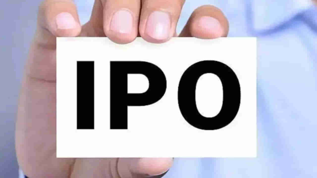 IPO : આ કંપની 3 દિવસ માટે આપી રહી છે રોકાણ માટેની તક, જાણો કંપની અને તેની યોજનાઓ વિશે વિગતવાર
