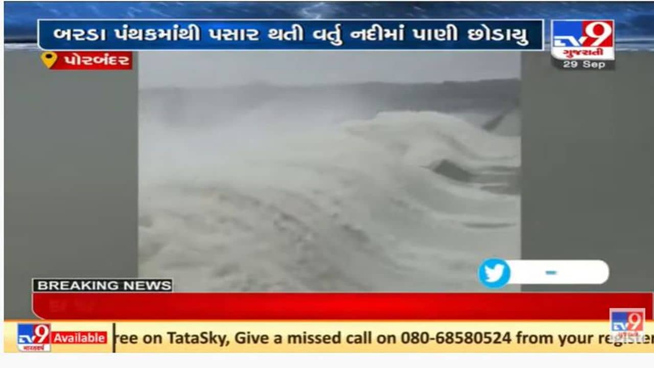 પોરબંદરના વર્તુ 2 ડેમના 4 ગેટ ખોલવામાં આવ્યા, નીચાણવાળા વિસ્તારોને એલર્ટ કરાયા