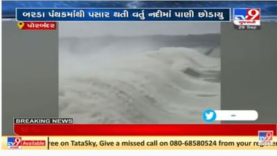 પોરબંદરના વર્તુ 2 ડેમના 4 ગેટ ખોલવામાં આવ્યા, નીચાણવાળા વિસ્તારોને એલર્ટ કરાયા