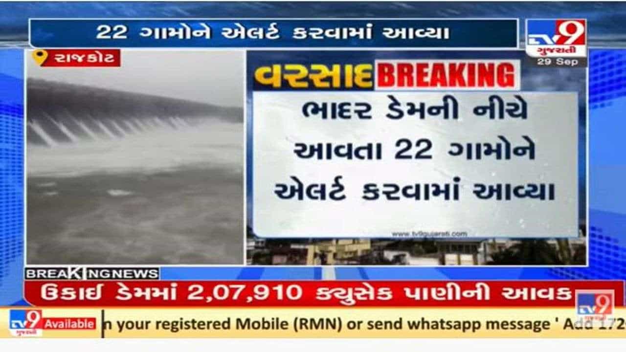 Rajkot ના ભાદર -1 ડેમના તમામ 29 દરવાજા ખોલાયા, 22 ગામોને એલર્ટ કરાયા