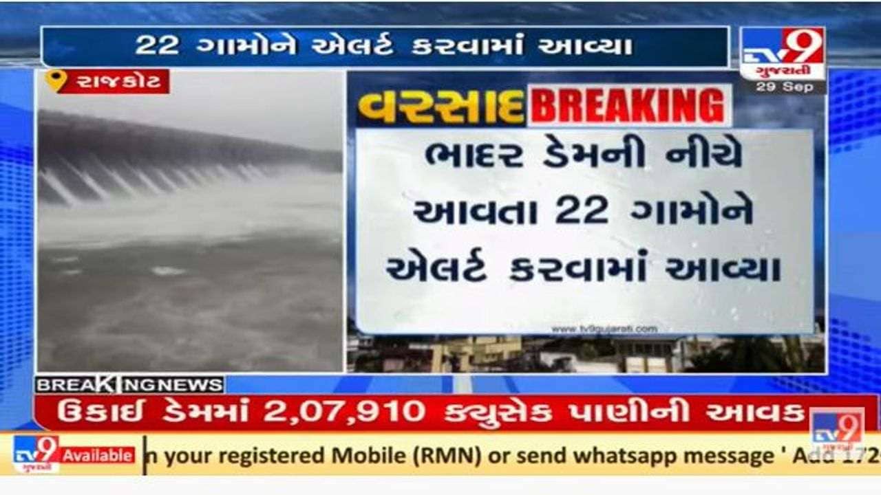 Rajkot ના ભાદર -1 ડેમના તમામ 29 દરવાજા ખોલાયા, 22 ગામોને એલર્ટ કરાયા