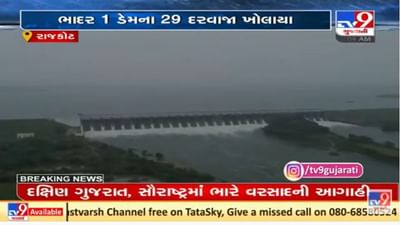 રાજકોટના ભાદર-1 ડેમના ઓવરફ્લોનો આકાશી નજારો સામે આવ્યો, જુઓ વિડીયો