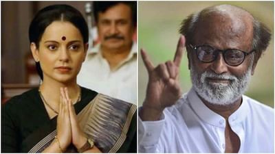 'થલાઇવા' Rajinikanth એ 'થલાઇવી'ની કરી પ્રશંસા, આવી મુશ્કેલ ફિલ્મ બનાવવા માટે દિગ્દર્શકની કરી પ્રશંસા