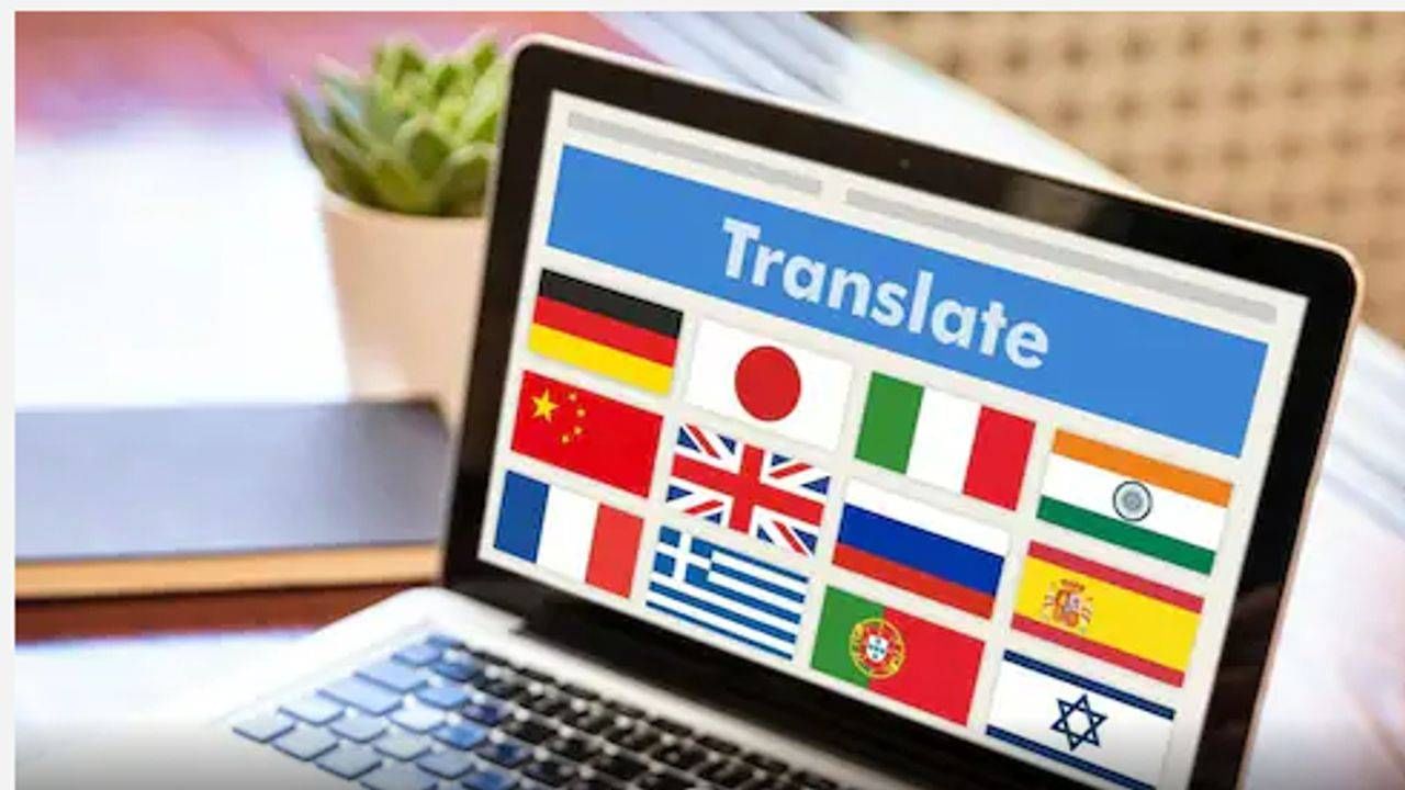 International Translation Day 2021: આજે આંતરરાષ્ટ્રીય અનુવાદ દિવસ, શું તમે આ દિવસનું મહત્વ જાણો છો ?