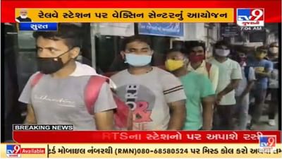 Surat માં પીએમ મોદીના જન્મ દિવસની અનોખી ઉજવણી, રાત્રીથી જ રેલ્વે સ્ટેશન રસીકરણ શરૂ કરાયું