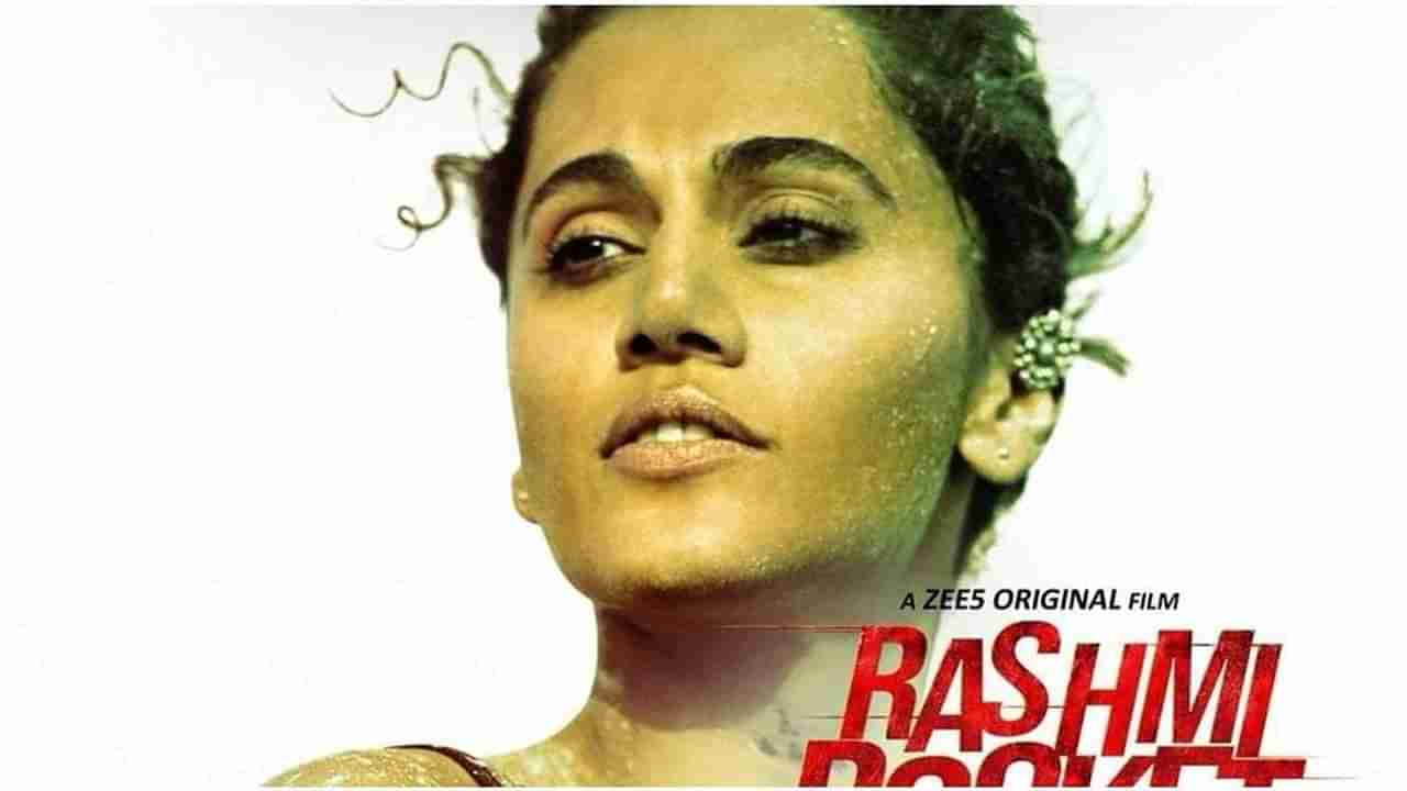 Rashmi Rocket Release Date: તાપસી પન્નુની ફિલ્મ રશ્મિ રોકેટ OTT પર થશે રિલીઝ, જાણો ક્યારે રિલીઝ થશે આ ફિલ્મ