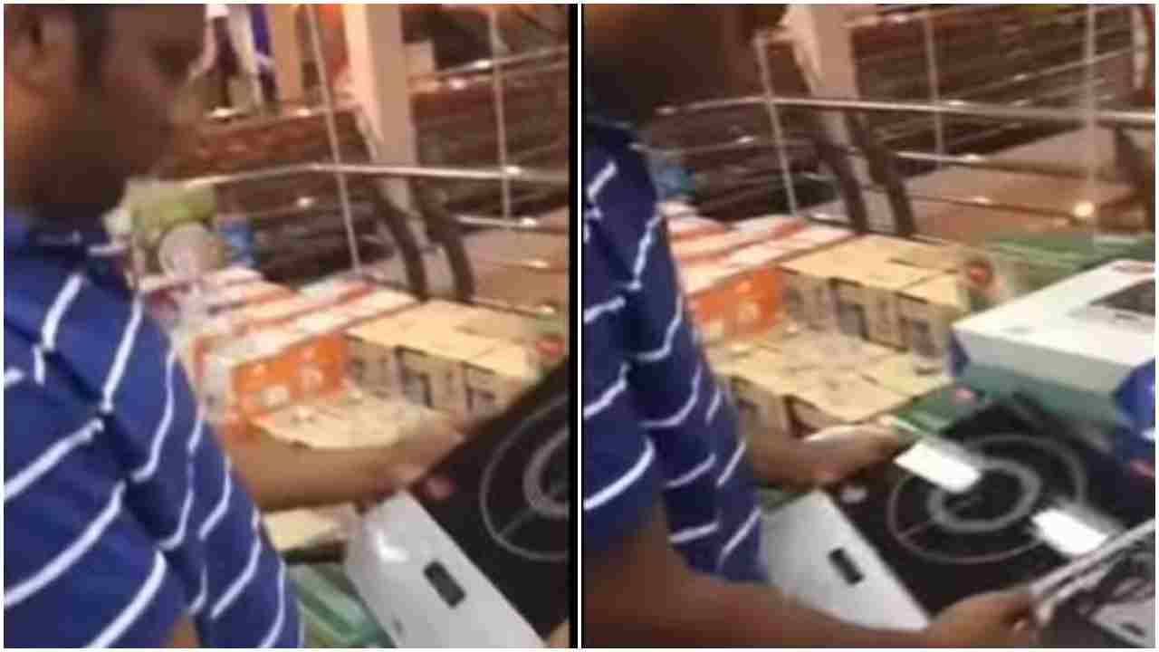 Video : આ વ્યક્તિ Induction ને સમજી બેઠો Weighting Machine ! પછી જે થયુ એ જોઈને તમે પણ હસીને લોટ પોટ થઈ જશો
