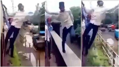 Video : યુવકે ચાલતી ટ્રેનમાં કર્યા ખતરનાક સ્ટંટ , વીડિયો જોઈને તમે પણ દંગ રહી જશો !