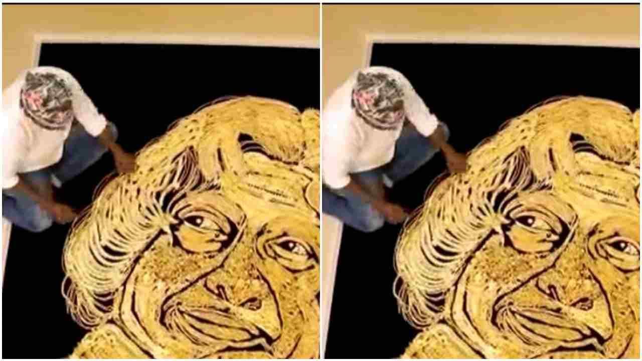 Viral : એક વ્યક્તિએ સોનાના આભૂષણોમાંથી બનાવ્યુ ડો. એપીજે અબ્દુલ કલામનું ચિત્ર, લોકોએ કહ્યુ ક્યા ટેલેન્ટ હૈ