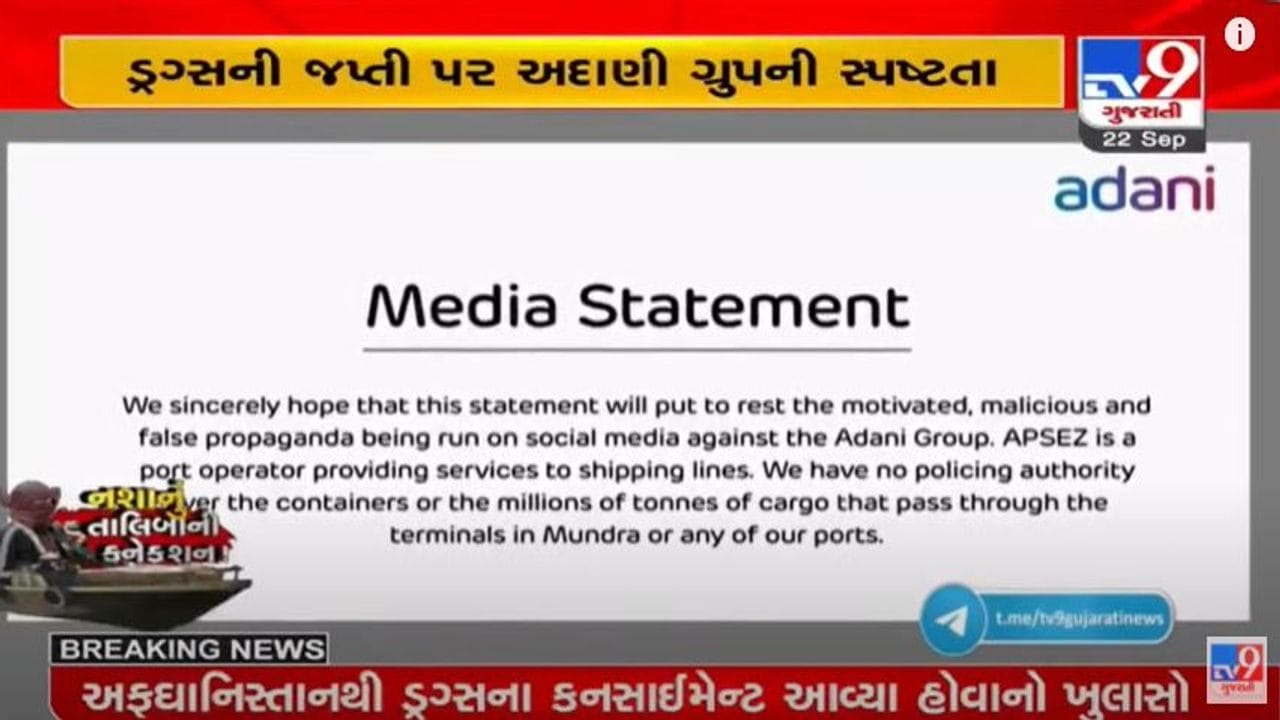 Kutch : મુંદ્રા પોર્ટ પર પકડાયેલા રૂ. 3000 કરોડના ડ્રગ્સ કેસમાં મોટો ખુલાસો, દંપતિ અને ડ્રગ્સ માફિયાનું કનેક્શન ખુલ્યું Kutch : મુંદ્રા પોર્ટ પર પકડાયેલા રૂ. 3000 કરોડના ડ્રગ્સ કેસમાં મોટો ખુલાસો, દંપતિ અને ડ્રગ્સ માફિયાનું કનેક્શન ખુલ્યું