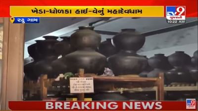 Kheda : રઢુ ગામનું અનોખું મહાદેવનું મંદિર, 600 વર્ષથી ભગવાનને અર્પણ કરાયેલું શુદ્ધ ઘી હજુ બગડયું નથી