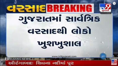 Gujarat : છેલ્લા 24 કલાકમાં 28 જિલ્લામાં વરસાદ નોંધાયો, સૌથી વધારે ડેડિયાપાડામાં પોણા નવ ઈંચ વરસાદ નોંધાયો